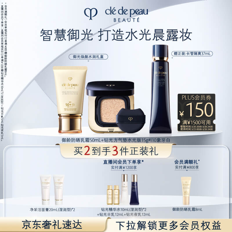 肌肤之钥（CPB）御光水润礼盒御龄防晒50mL+水光方气垫15g#I10象牙白生日礼物