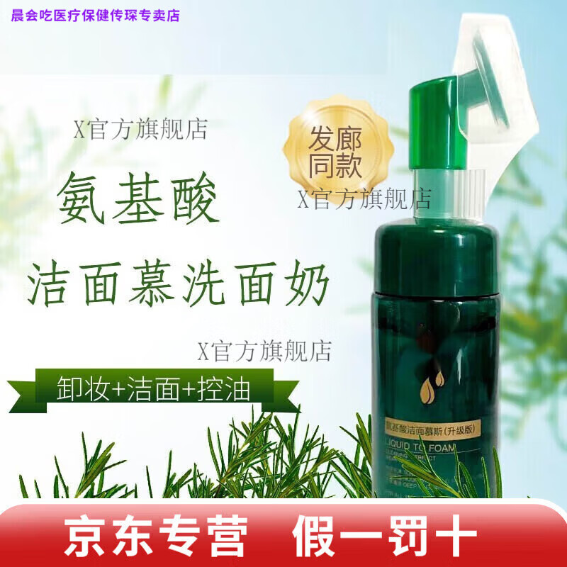 晨会吃家庭护理季泉【官方】季泉护肤品系列套装正化妆品家庭护理 季泉洗面奶氨基酸洁面慕斯