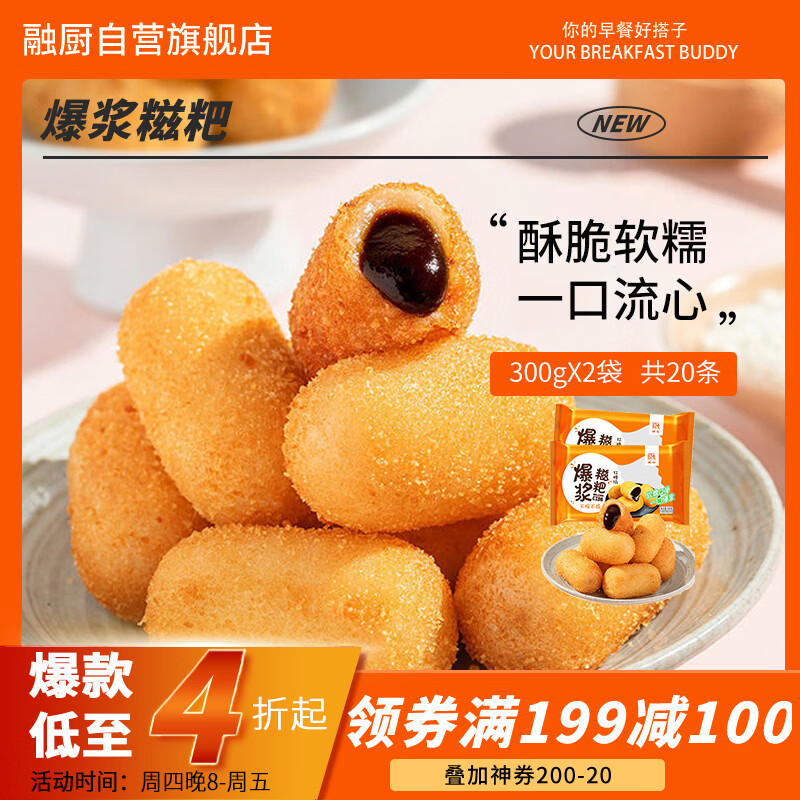 融厨红糖爆浆糍粑300g2袋（2袋总20条 油炸小吃 早餐半成品面点包子）