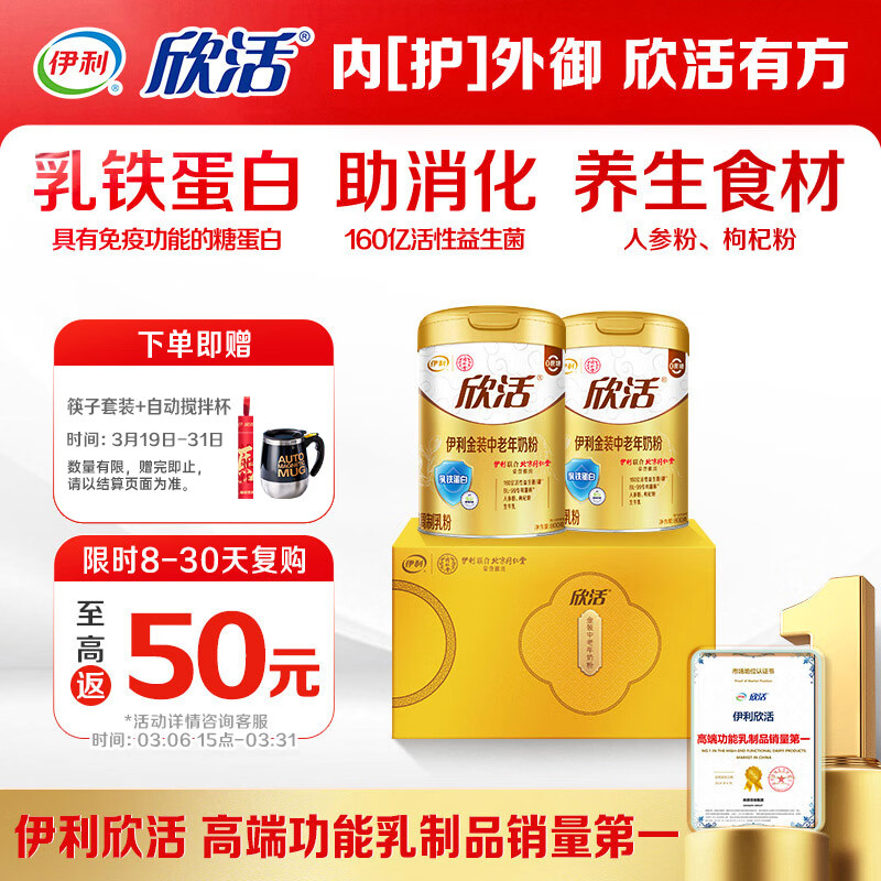 伊利欣活金装中老年奶粉  礼盒 送长辈营养品乳铁蛋白益生菌 800g*2