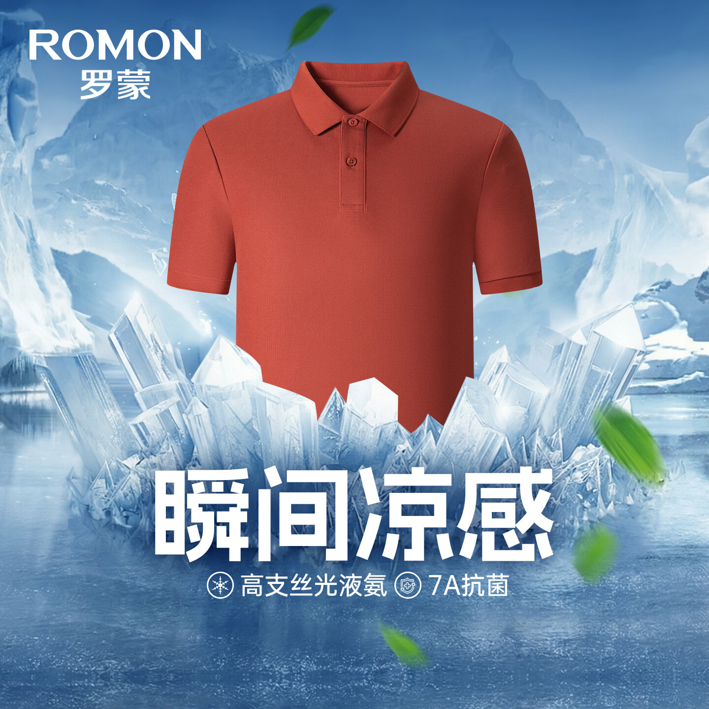 罗蒙（ROMON）【商场同款】冰丝凉感莫代尔高端短袖Polo衫男士夏季新款翻领T恤 6T647250桔红 S (165) 【建议80-100斤】