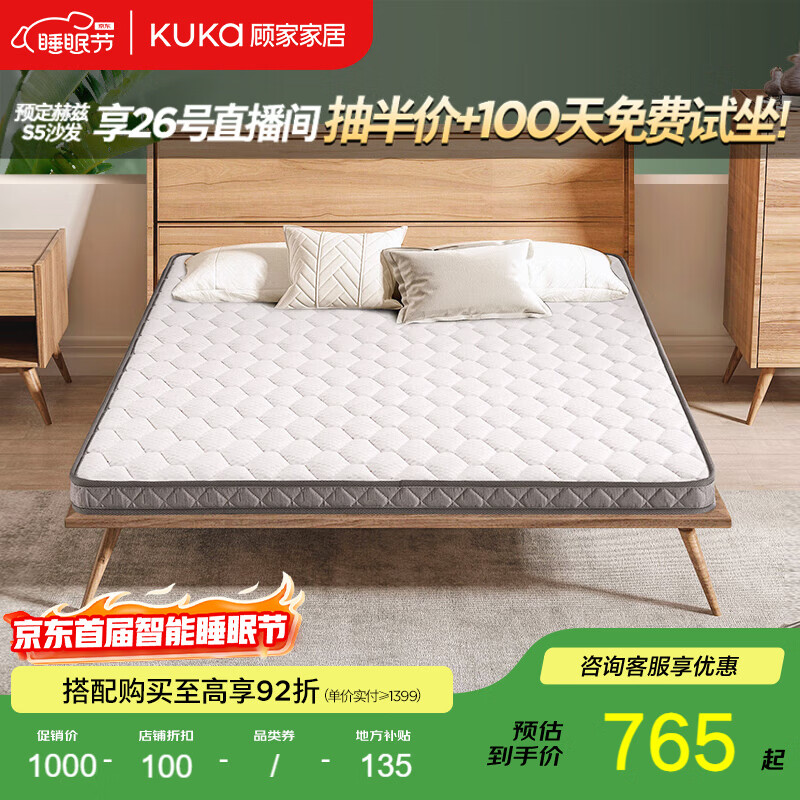 顾家家居（KUKA） 椰棕床垫榻榻米床垫棕垫棕榈可折叠硬垫席梦思床垫0063 1500*2000 DK.M0063B（厚10cm）