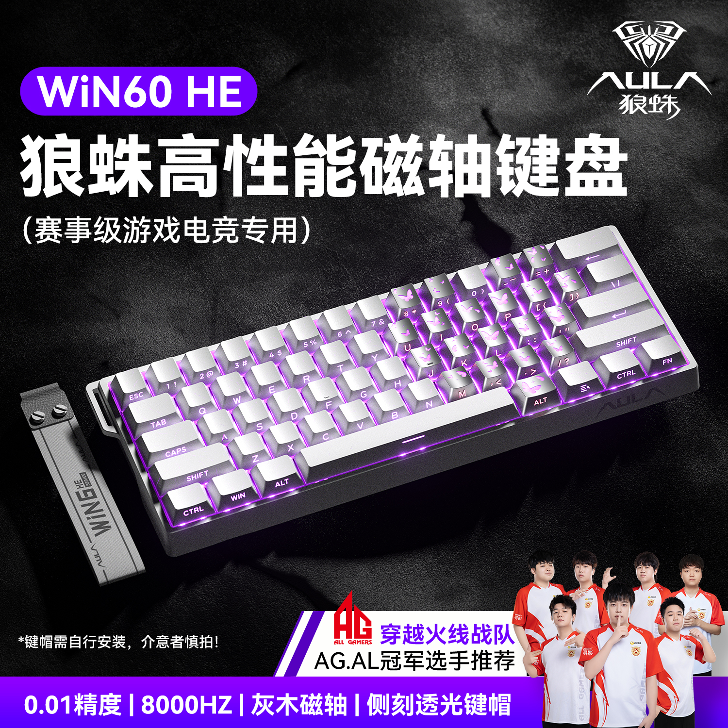 狼蛛（AULA）WiN60/68HE磁轴键盘RT电竞游戏客制化机械键盘有线连接8K回报率网页驱动全键热插拔无畏契约 WIN60纯净白【蝶恋】灰木磁轴