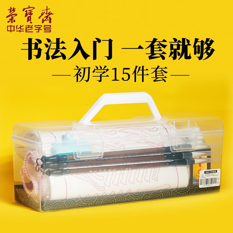 荣宝斋 毛笔套装软笔书法水写布入门儿童小学生练字初学者墨纸砚文房四宝 （入门实用）15件套 （入门实用）15件套