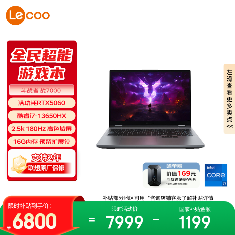 联想来酷斗战者 战7000 电竞游戏笔记本电脑(i7-13650HX RTX5060 2.5K 180Hz 高色域屏 灰) 国家补贴