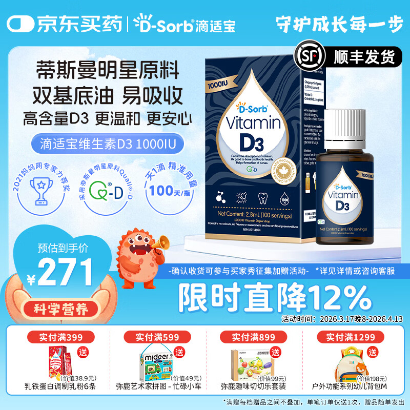 D-Sorb滴适宝维生素d3滴剂1000iu维生素d维d3儿童成人孕妇vd3进口 1000IU 2.8ml*1瓶 京东折扣/优惠券