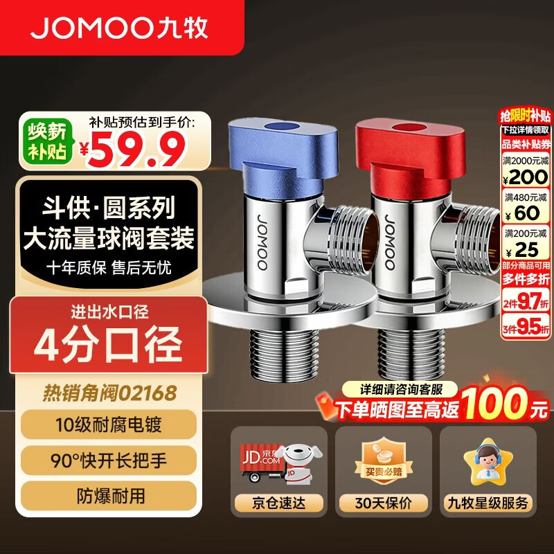 九牧（JOMOO）黄铜球阀全开大流量三角阀燃气热水器水阀加厚球阀套装02168