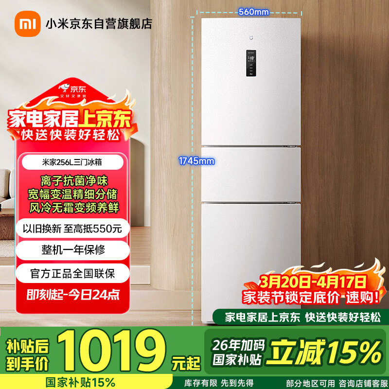米家小米256L三门冰箱小户型出租房宿舍家用变频风冷无霜节能一级能效BCD-256WMSA01