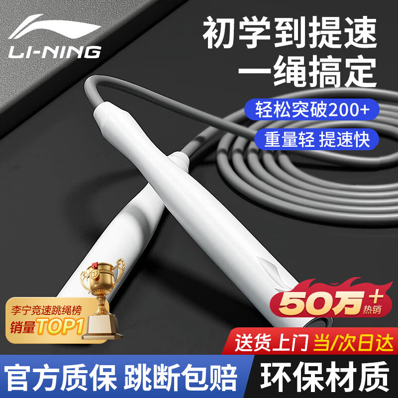 李宁（LI-NING）竞速跳绳儿童6-12岁不打结小学生专用中考体育考试比赛专业训练绳