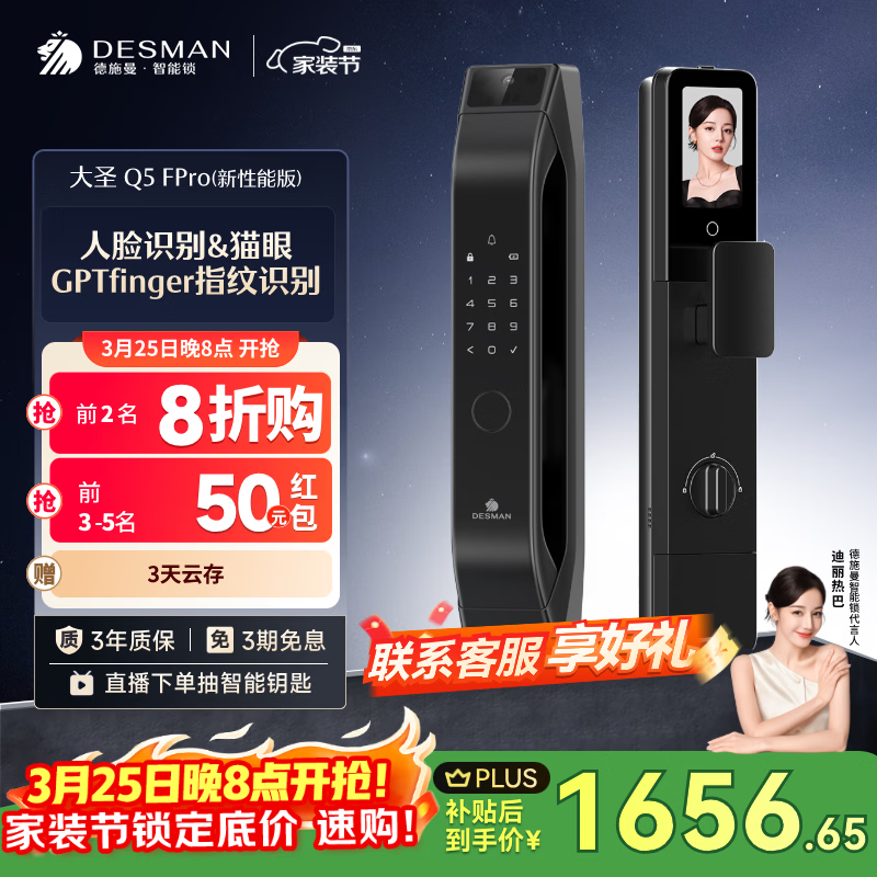 德施曼（DESMAN）智能门锁C级锁芯人脸大屏密码大圣Q5FPro（新性能版）一价全包