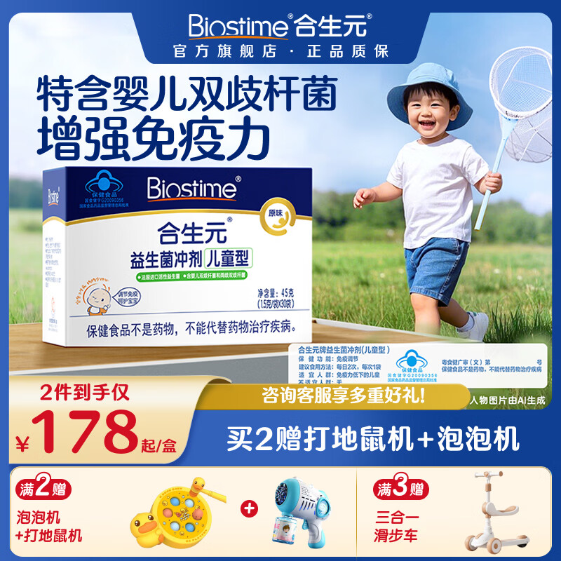 合生元益生菌婴幼儿儿童原味小蓝帽益生元30袋双歧杆菌增强免疫力 原味 30袋*1盒 【药房同款】 京东折扣/优惠券