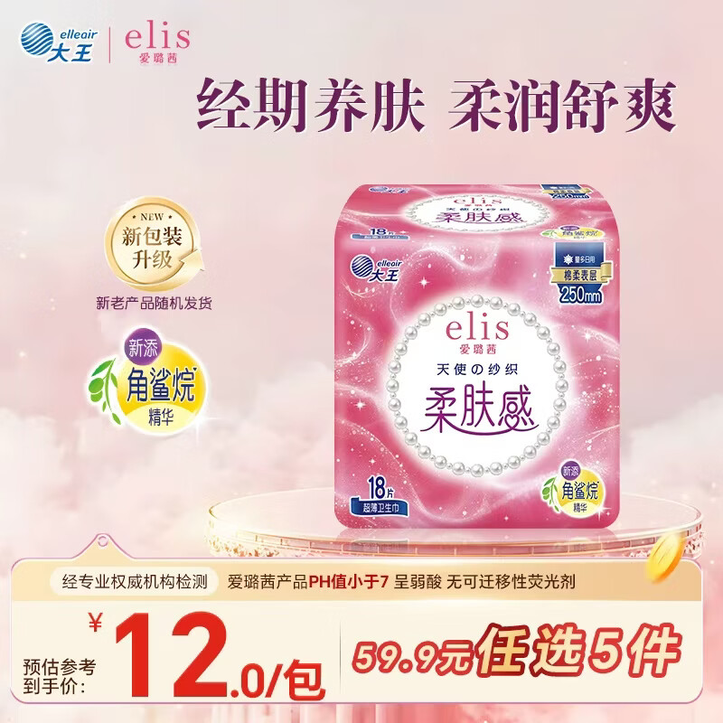 爱璐茜（elis）大王天使纱织日用卫生巾250mm18片 超薄棉柔超净吸透气无感姨妈巾