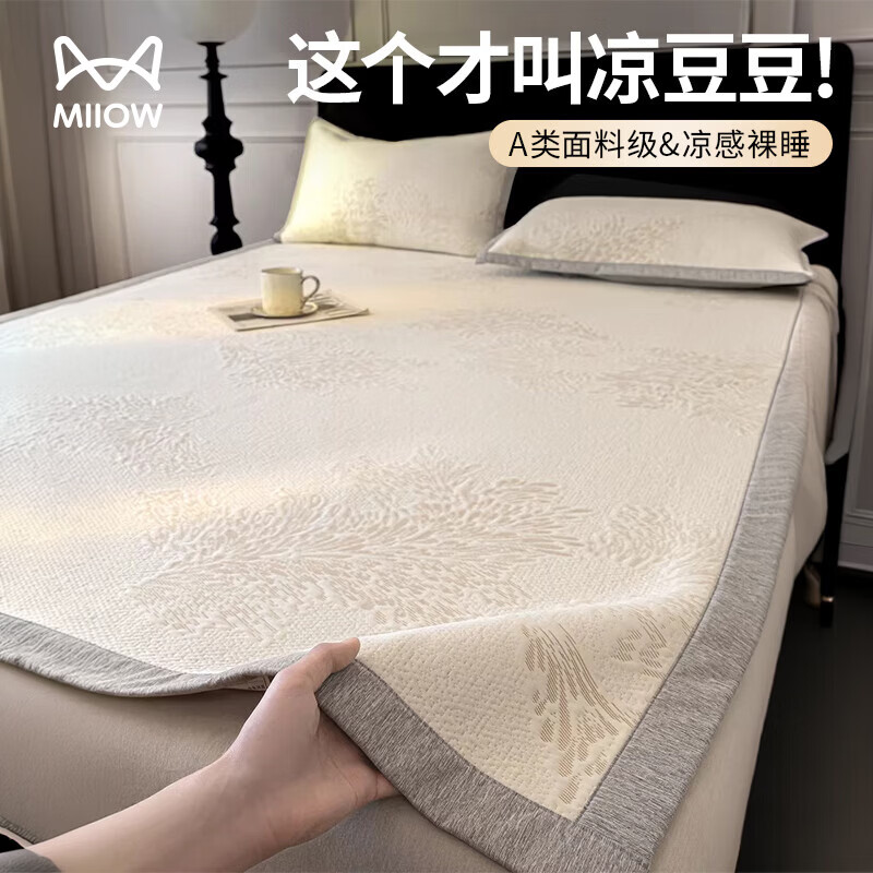 猫人（MiiOW）夏季冰豆豆凉席1.5x2米席子家用单件冰丝凉感席单人宿舍三件套 【床席款】云端-米丨配同款枕套 1.5m（5英尺）床