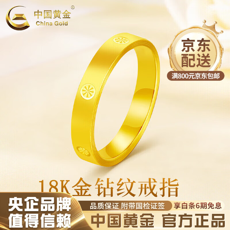 中国黄金（CHINA GOLD）18K黄金戒指米字钻纹简约素圈指环首饰母亲节生日礼物送女友老婆 18K金钻纹戒指 约0.28g【10号】