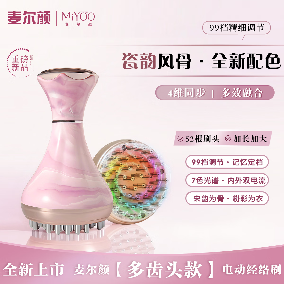 麦尔颜闺蜜女生礼物按摩器【全新升级52根按摩头经络刷】99档EMS电动经络刷按摩仪震动按摩疏通刷肚子 99档按摩刷+10ml茉莉精油4瓶+穴位图1