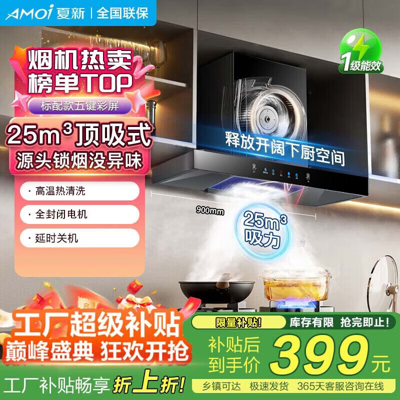 夏新抽油烟机家用大吸力欧式变频挥手感应智能操控全煤感声控静音一级能效省电T型增压不倒灌厨房电器 标配款+90五键小屏+静吸+自动清洗 上门安装
