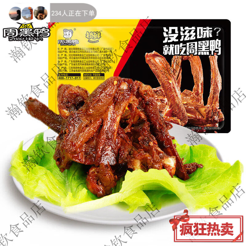 周黑鸭任选多盒锁鲜盒装卤锁骨鸭翅鸡翅尖辣子鸡零食小吃B正品保障 A点鸭锁骨150g经典甜辣