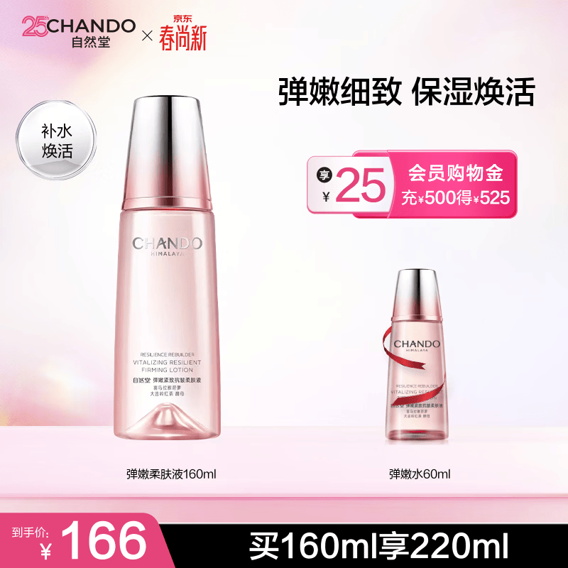 自然堂（CHANDO）弹嫩紧致抗皱套装 补水保湿淡纹护肤品水乳护肤品生日礼物 弹��柔肤液