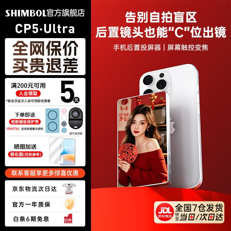 SHIMBOL视澎CP5Ultra【可触控】拍拍宝手机后置摄像头自拍拍照神器手机自拍显示屏投屏器高清安卓苹果通用 【标配】CP5 Ultra 安卓苹果通用