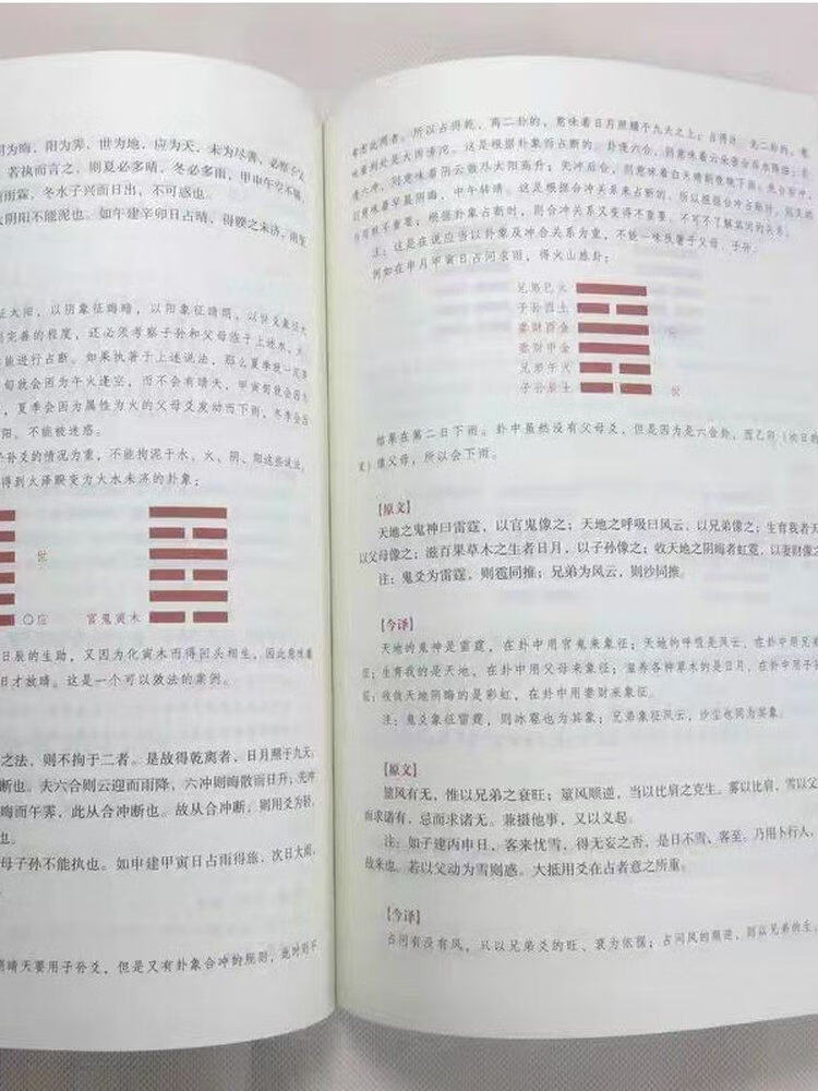 正版图解易隐易冒白话文全译古书命理中国古代术易经周易哲学书籍 单本：易冒