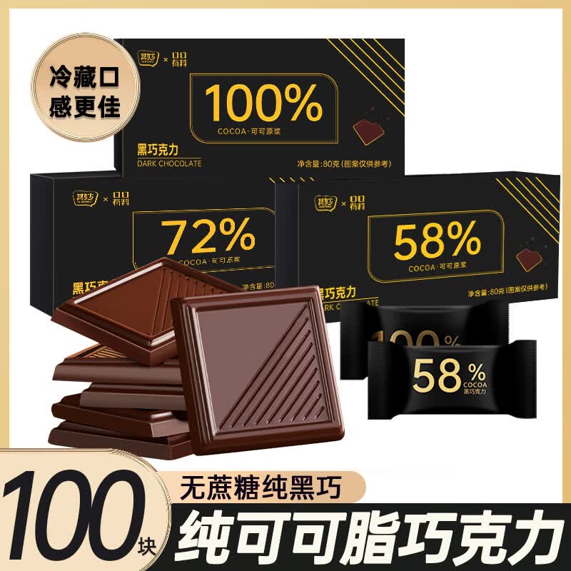 其妙纯黑巧克力每日黑巧纯可可脂俄罗斯风味礼盒情人节送女友零食 【25包】72%可可黑巧克力 100g