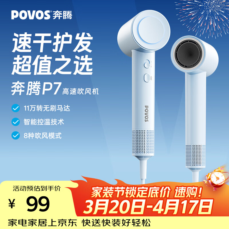 奔腾(POVOS)P7高速吹风机家用学生宿舍负离子大功率速干低噪音PH7001海盐蓝日常送女友老婆生日实用礼物