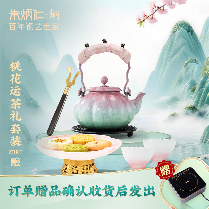 朱炳仁铜 桃花运茶礼套装 铜壶铜茶盘手工铜壶茶杯茶盘养生茶壶茶具 桃花运茶礼套装