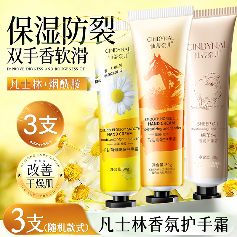 仙蒂奈儿凡士林香氛护手霜秋冬干燥粗糙滋润保湿防干裂防皱不油滋养润肤 3支凡士林香氛护手霜(款式随机)