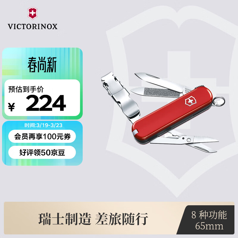 维氏瑞士军刀理容伴侣65mm个人护理迷你多功能刀指甲刀折叠刀0.6463