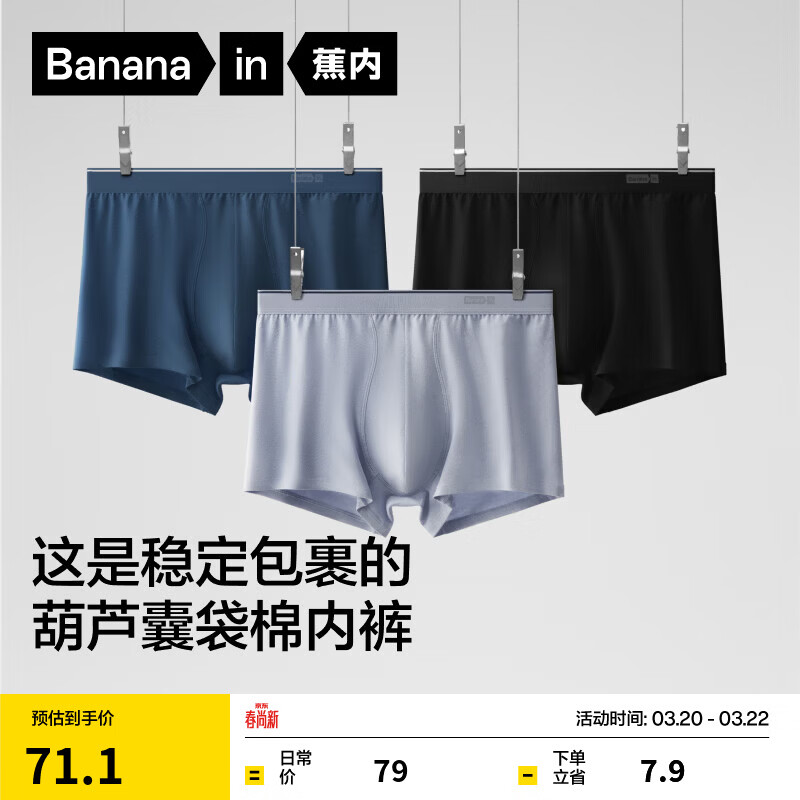 蕉内（Bananain）银皮300S男士平角内裤10A抗菌纯棉男生运动透气裤衩夏季礼盒3件 雪蓝+黑色+藏蓝 3条 XL