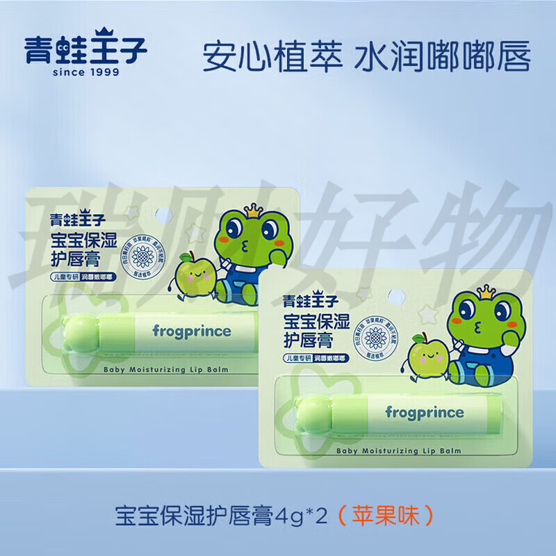青蛙王子儿童专用润唇膏男女孩保湿补水宝宝滋润防干裂婴儿护唇膏 【苹果 【苹果味】滋润不黏4g*2