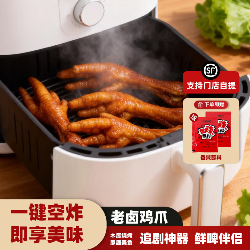 木屋烧烤空气炸锅卤味香辣烤鸡爪户外露营烧烤半成品加热即食鸡爪串4只 4只/袋