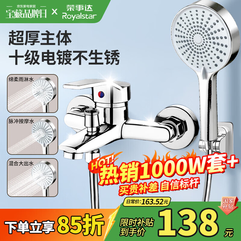 荣事达淋浴花洒套装无顶喷增加大出水混水阀水龙头一体卫浴家用花洒套装