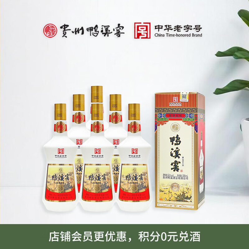 鸭溪窖荣华记忆80版贵州52度浓香型纯粮白酒口粮酒礼盒500ml实惠热卖 52度 500mL 6瓶 整箱装3礼袋