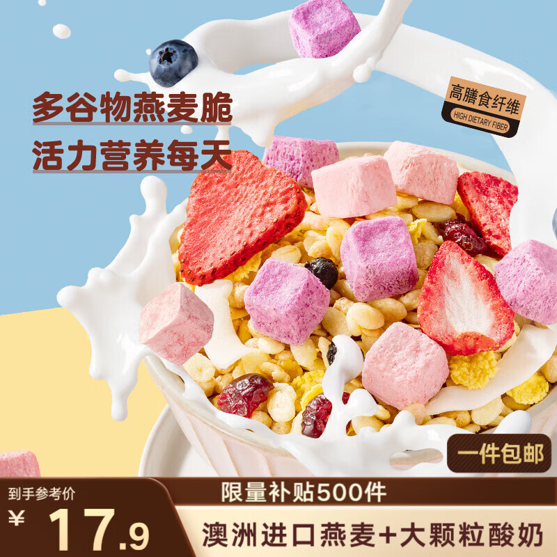 三只松鼠益生元每日酸奶水果燕麦脆400g袋装营养代餐饱腹冲饮谷物麦片即食