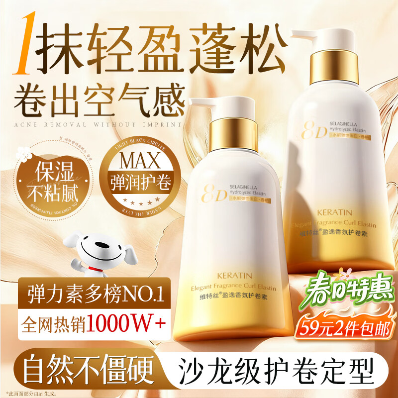 维特丝弹力素女卷发保湿定型护卷防毛躁烫卷发专用打理神器精油护理摩丝