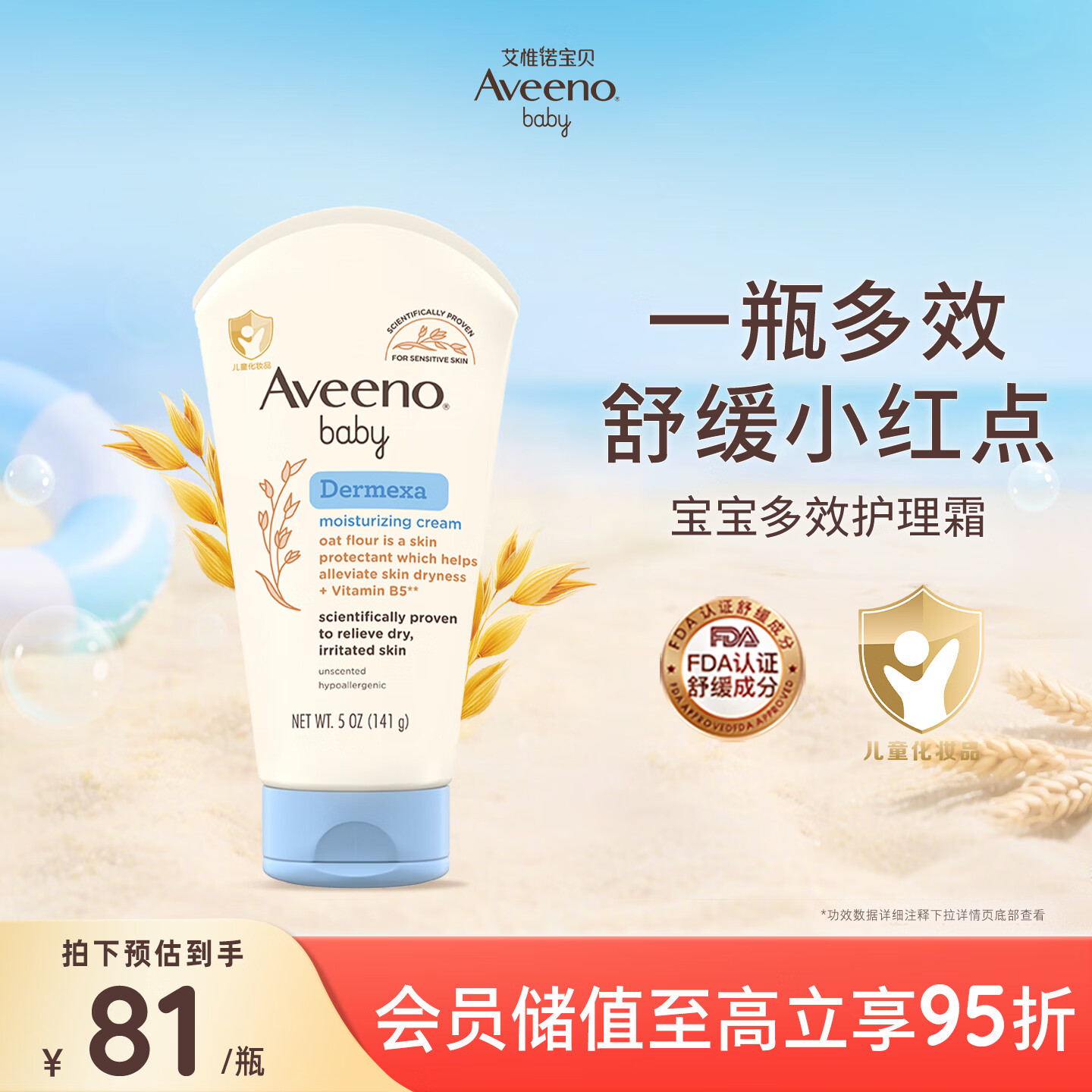 艾惟诺（Aveeno）艾维诺婴儿面霜 秋冬多效护理儿童润肤乳霜舒缓干痒红修护霜141g