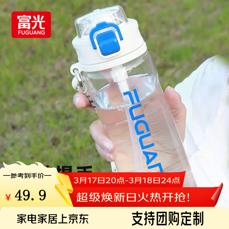 富光学生上学专用夏季运动水杯吸管塑料杯子大容量耐高温tritan户外杯 珍珠白750ml【tritan材质+双饮】