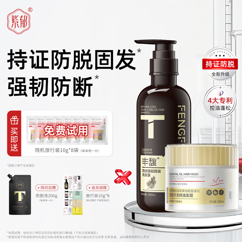 紫郁生姜洗发水防脱固发养发护发素套装去屑止痒控油持久蓬松男女 防脱洗发水500g+臻效香氛沙龙精油发膜350ml