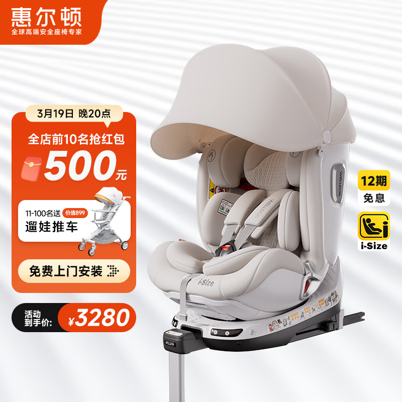 惠尔顿（Welldon）智转2PRO+儿童安全座椅0-7岁iSize智能通风APP互联婴儿宝宝汽车用