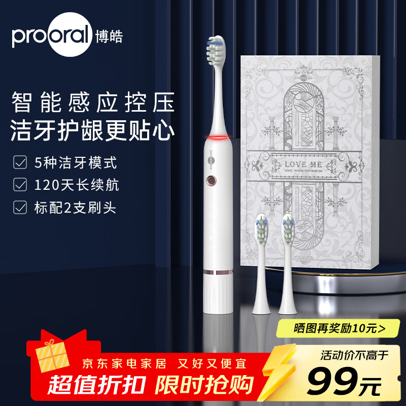 博皓（prooral）声波电动牙刷护龈压感提醒 自动牙刷成人充电式 情侣款 生日礼物T33 白色