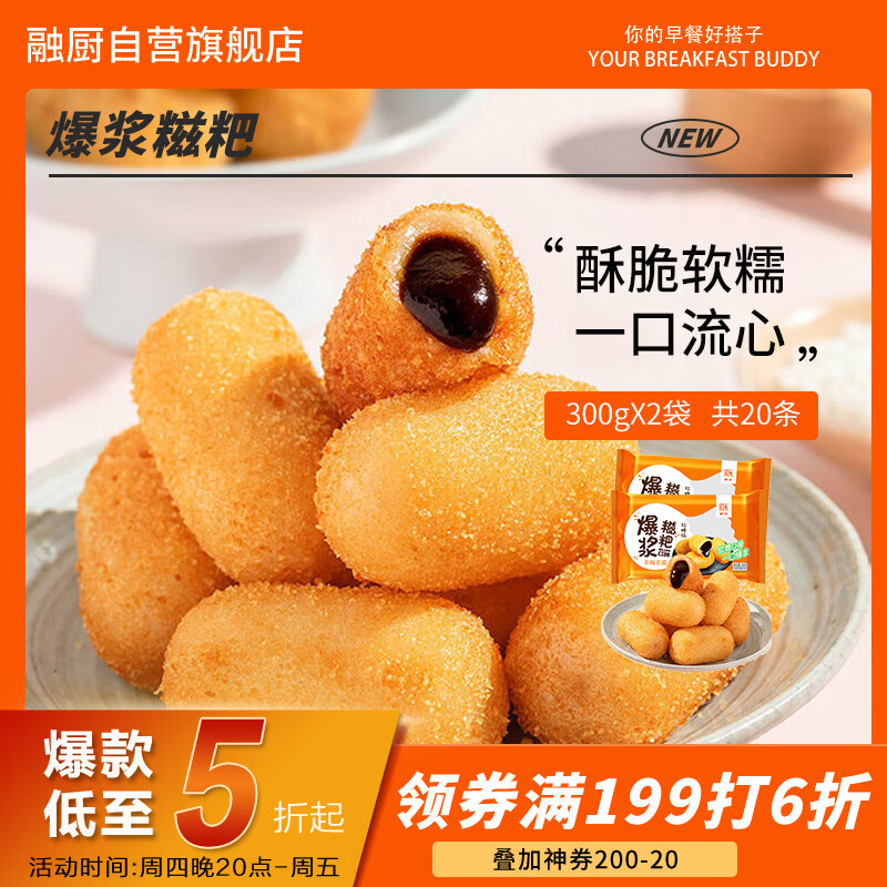 融厨红糖爆浆糍粑300g2袋（2袋总20条 油炸小吃 早餐半成品面点包子）