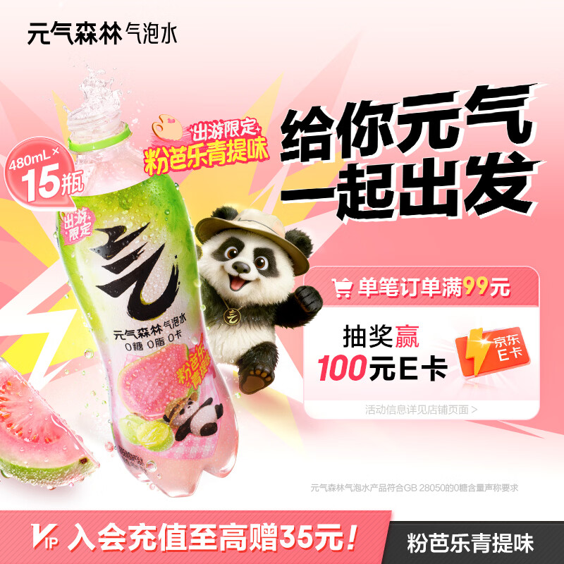 元气森林0糖0脂0卡 粉芭乐青提味气泡水480ml*15瓶