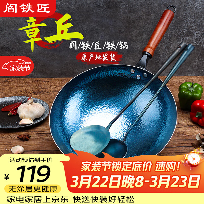 阎铁匠章丘炒锅铁锅已开锅炒菜锅无涂层物理不粘锅老式圆底正品旗舰店 锤印款木把把手32CM 32cm 圆底炒锅 京东折扣/优惠券