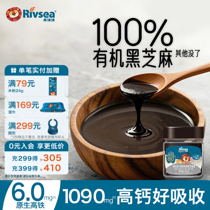 禾泱泱有机原生高铁幼滑黑芝麻酱辅食搭档拌面拌饭儿童宝宝调料酱 有机原生高铁幼滑黑芝麻酱180g