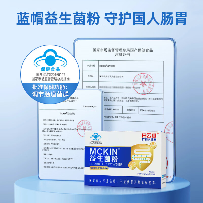 白云山益生菌成人肠胃益生菌老年人调节肠道菌群儿童益生菌肠道益生菌 【调节肠道菌群】20天量 20条*1盒