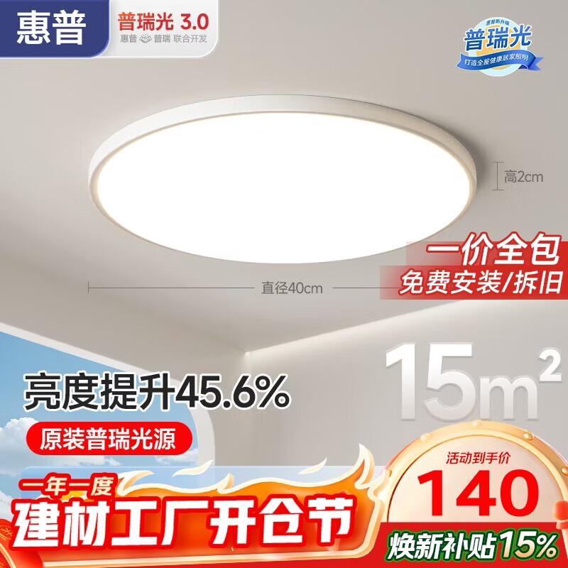 惠普护眼卧室吸顶灯简约led极简超薄普瑞中山灯具房间灯 臻之光包安装