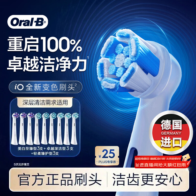 欧乐B电动牙刷头原装iO系9支装（深洁+臻护+美白）适用iO9/iO7/iO5/iO3/iO2【正品刷头】