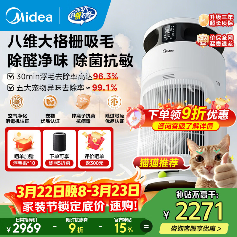 美的（Midea）宠物空气净化器强力吸毛 除猫狗异味抗菌除敏除甲醛 吸猫毛净化器小怪兽PET600【宠物专享升级款】