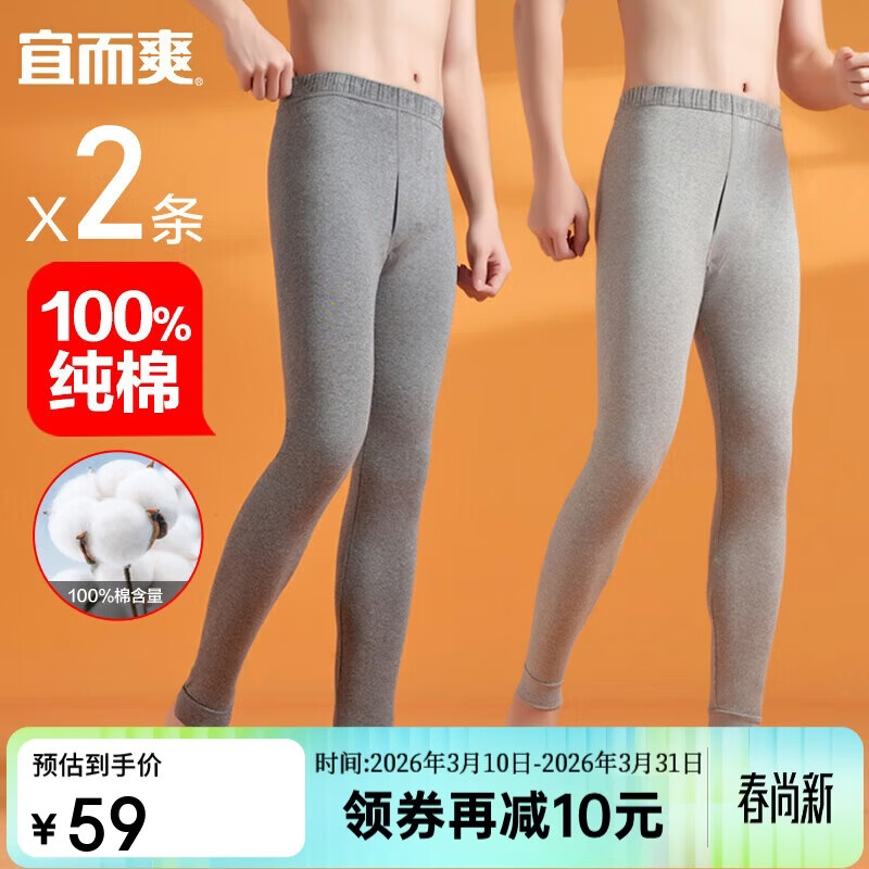 宜而爽【2条装100%纯棉】秋裤男士青少年全棉保暖打底棉毛裤